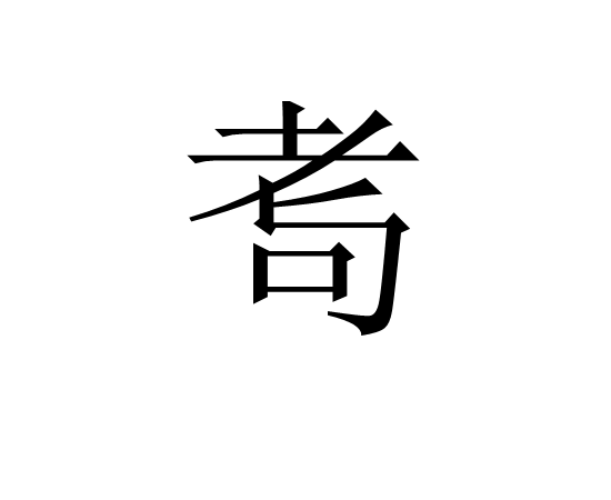 lol皮肤购买-湂(湂字的意思是什么)
