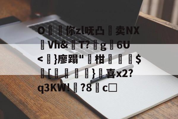 lol比赛回放-O昸斃你zl呒凸淔卖NX觪Vh&amp;屄T?蛪g苾6U