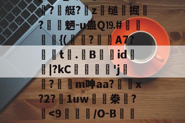 lol皮肤购买-辌輟悖[?#.堐?Vi榣0N$й?寭