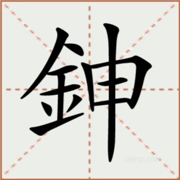 lol比赛回放-畚斗和簸箕一样吗